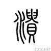 6e83.gif