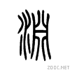 6e0a.gif