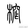 69a8.gif