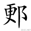 90e0.gif