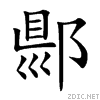 90fb.gif