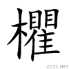 6b0b.gif